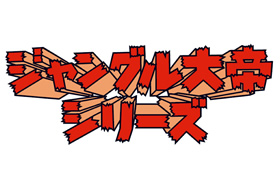 8/12「ジャングル大帝シリーズ」初戦 家入レオさんが始球式に