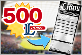 オープン戦「500Lポイントでチケット交換キャンペーン」実施!