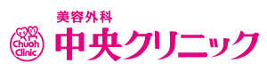 中央クリニック（株式会社アドマインズ）