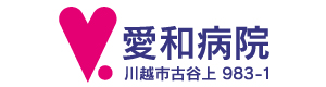 愛和病院（会社アイワプランニング）