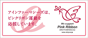 株式会社アインファーマシーズ