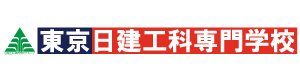 東京日建工科専門学校