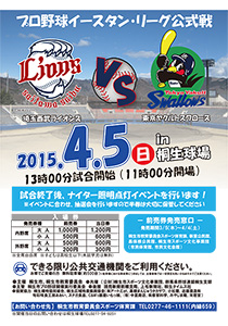 4/5イースタン・リーグ公式戦 桐生開催