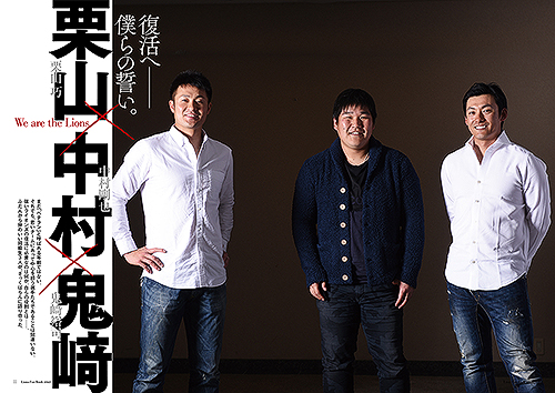 栗山×中村×鬼崎　対談