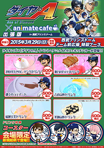 3/29（日）『ダイヤのAデー』グルメ情報！ | 埼玉西武ライオンズ