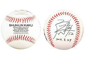 郭投手プロ初勝利記念直筆サイン入りボール