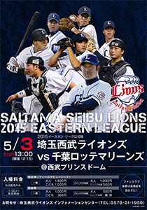 イースタン・リーグ公式戦 西武プリンスドーム開催