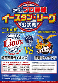 5/9(土) 高崎市城南野球場 開催