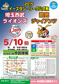 5/10(日) 本庄総合公園市民球場 開催