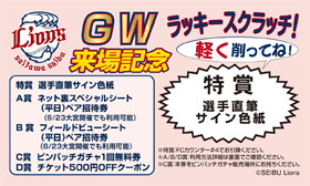 スクラッチカード