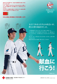 献血推進ポスター