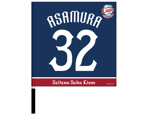 オールプレイヤーズフラッグ（浅村選手）