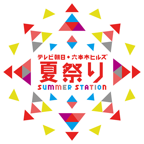 テレビ朝日・六本木ヒルズ 夏祭り