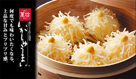 唐津市呼子の名物“萬坊のいかしゅうまい”