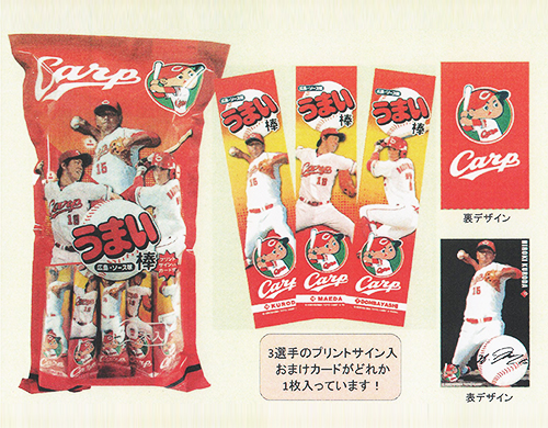 カープうまい棒