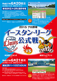 新潟県 新発田市五十公野公園野球場・南魚沼市ベーマガＳＴＡＤＩＵＭ開催
