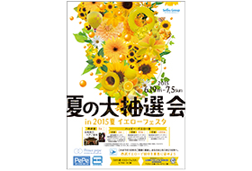 2015夏 イエローフェスタ