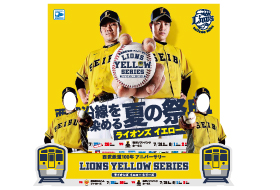 写真撮影スポット「なりきりライオンズ」