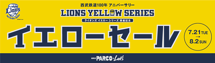 イエローセール