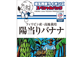 陽当りバナナラベル