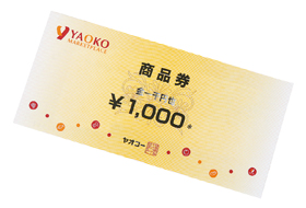 ヤオコー商品券