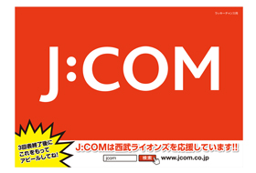 J:COM応援ボード