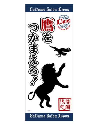 福岡限定フェイスタオル2015