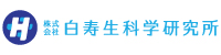 株式会社白寿生科学研究所