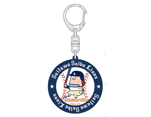 ライオンズ×新あたしンち ラバーキーホルダー