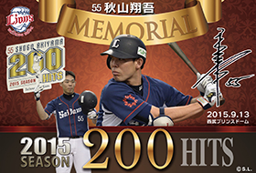 シーズン200安打達成記念ステッカー