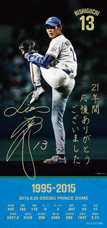 西口文也 引退メモリアルチケット（表）