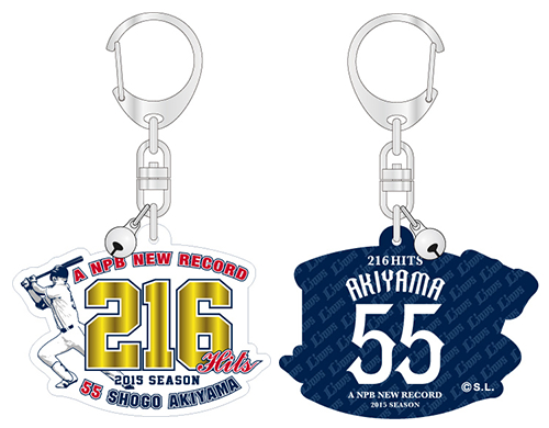 秋山選手シーズン安打数 新記録記念キーホルダー