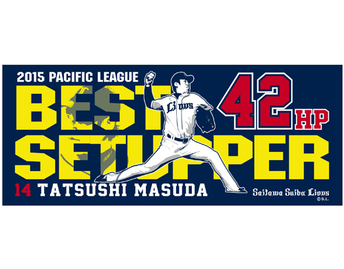 増田投手パ・リーグ最優秀中継ぎ投手 記念フェイスタオル