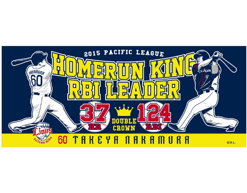 中村選手パ・リーグ最多本塁打・最多打点 記念フェイスタオル