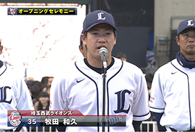 オープニングセレモニー