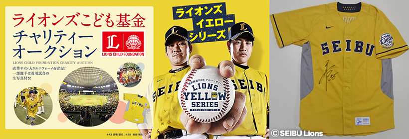 ライオンズこども基金