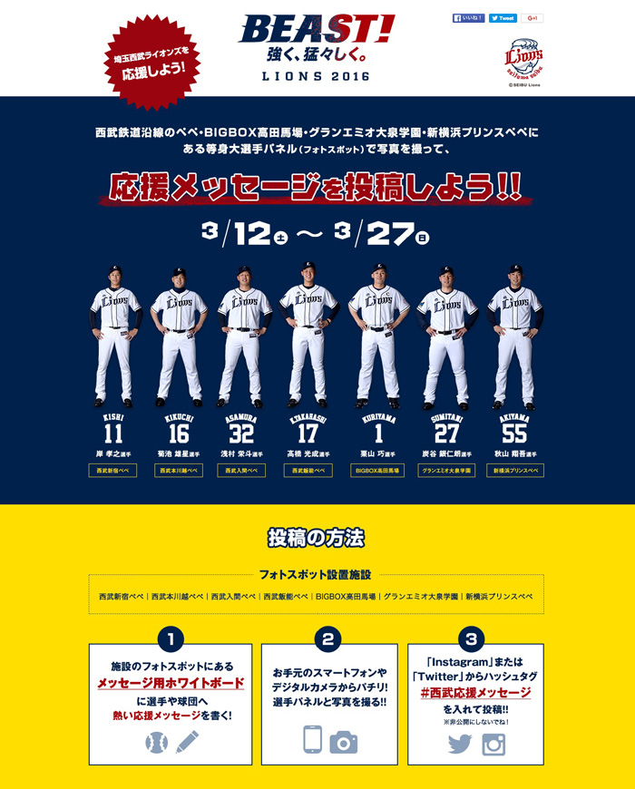 西武プロパティーズ特設サイト イメージ