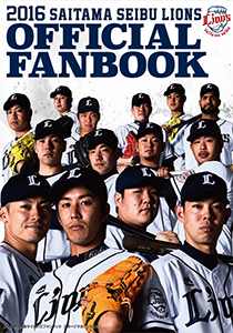 ライオンズファンブック