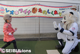 「レオ・ライナと楽しく遊ぼう」