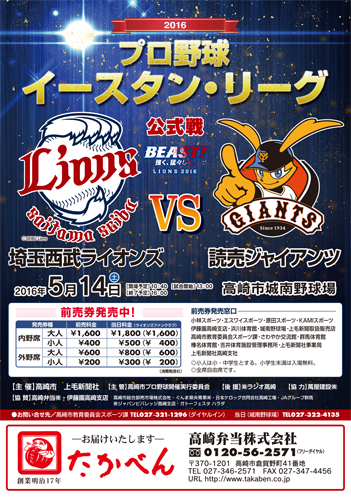 5/14（土）・15（日）イースタン・リーグ公式戦 高崎・本庄開催情報