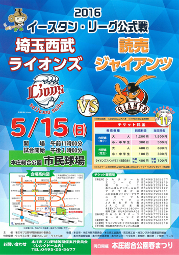 5/14（土）・15（日）イースタン・リーグ公式戦 高崎・本庄開催情報