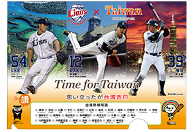 台湾デーオリジナルクリアファイル