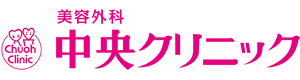 中央クリニック