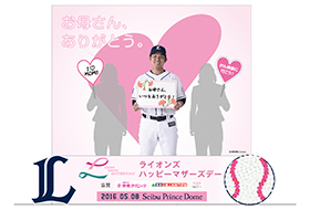 LIONS HAPPY MOTHER’S DAY限定フォトブース