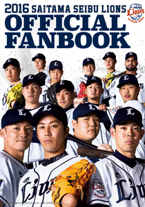 ライオンズファンブック