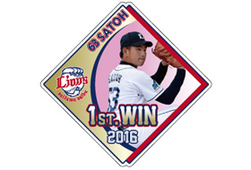 佐藤投手“プロ初勝利記念ピンバッチ”