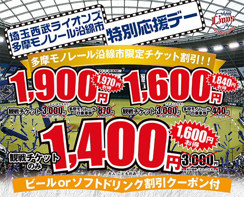 多摩都市モノレール応援デー