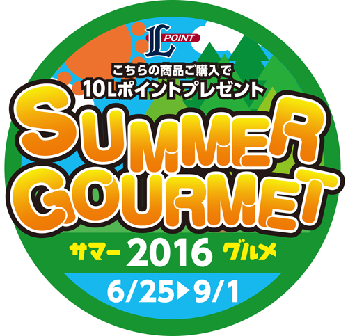 サマーグルメロゴ