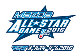 「マツダオールスターゲーム2016」ロゴ