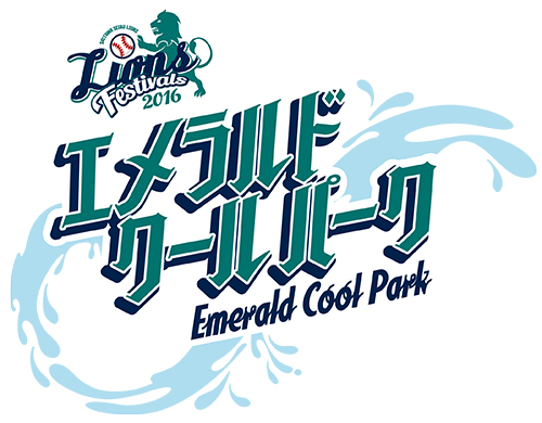 エメラルドクールパーク